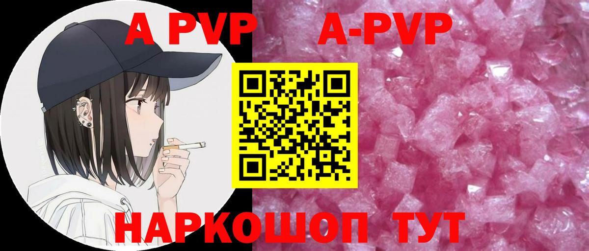 Alfa_PVP мука  A PVP VHQ  А ПВП Соль  Вход с VPN  Лесосибирск 