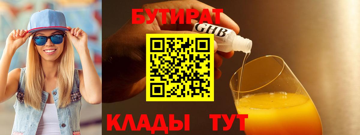 БУТИРАТ BDO  Вход с VPN  Лесосибирск 