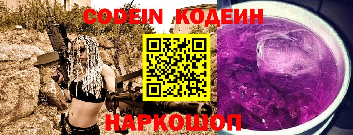 Кодеин напиток Lean (лин) Лесосибирск