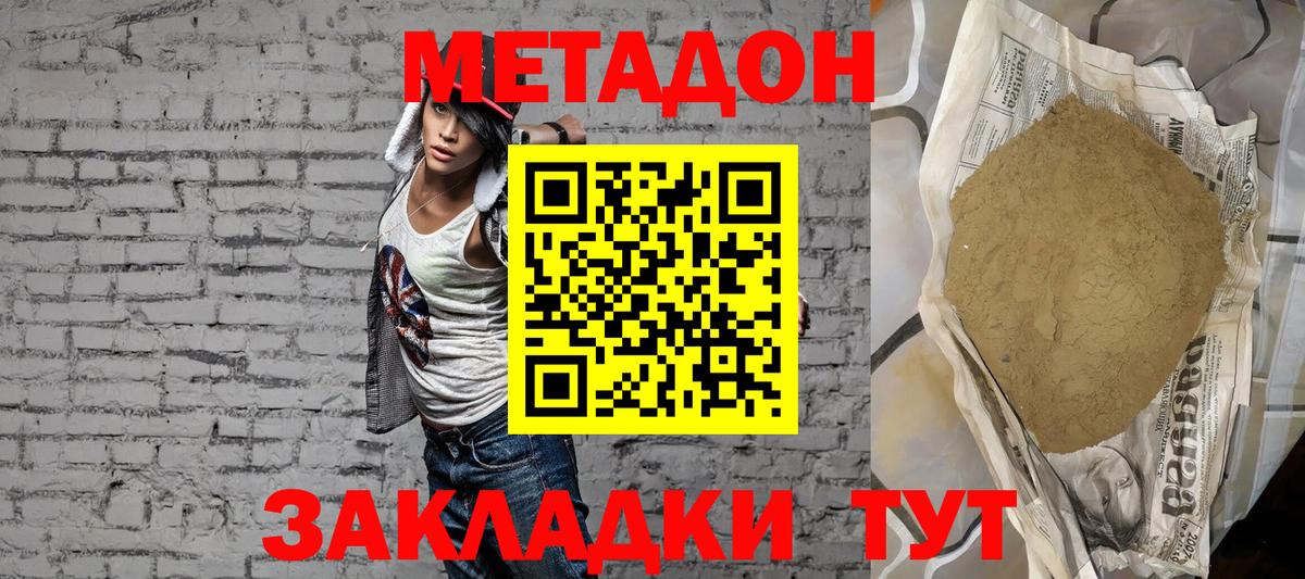 МЕТАДОН белоснежный  Метадон кристалл  Лесосибирск  Вход с VPN 